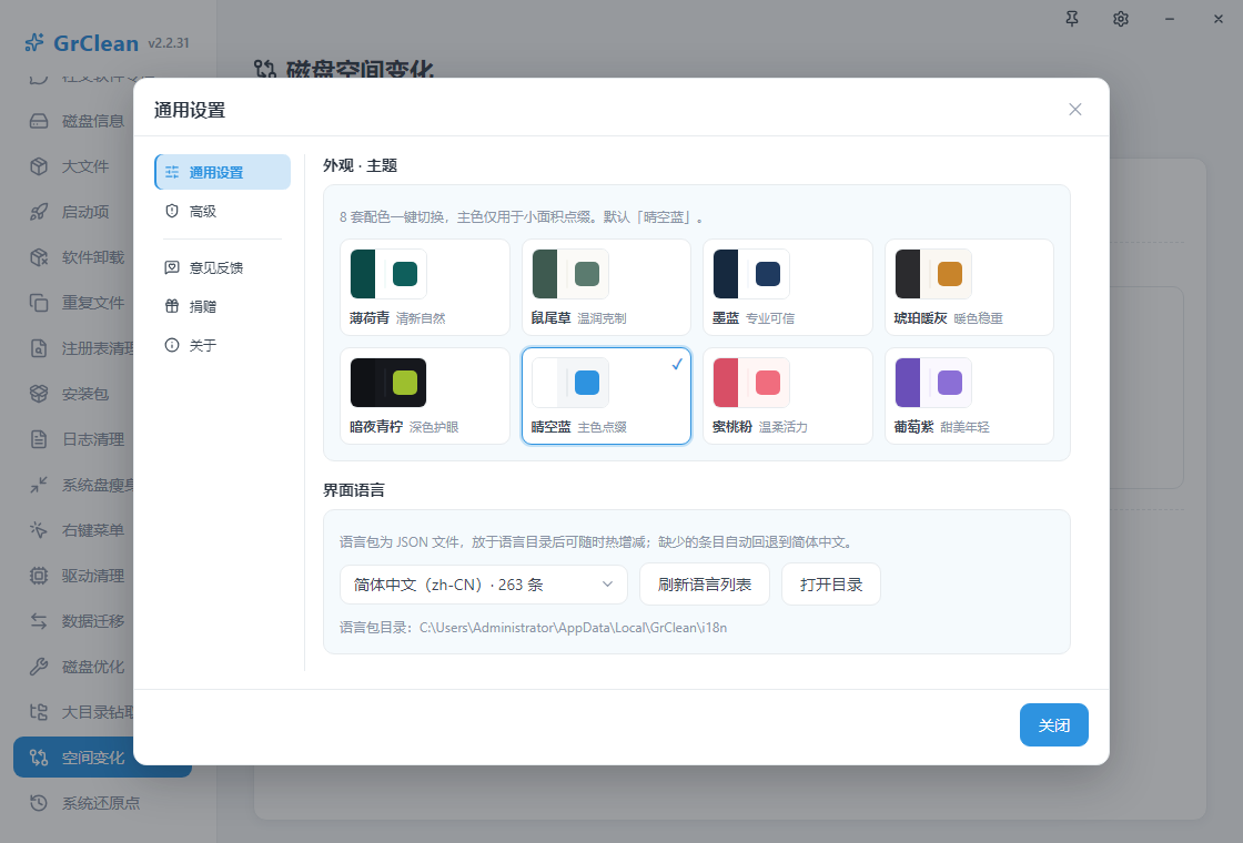 GrClean截图