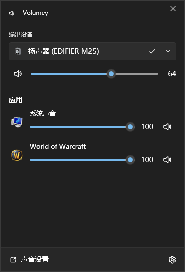 Volumey截图