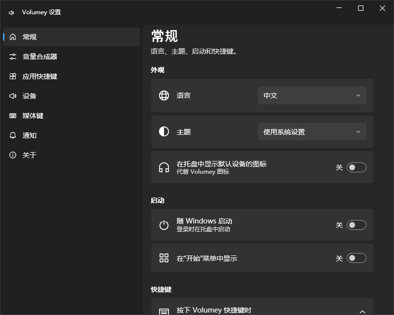 Volumey截图