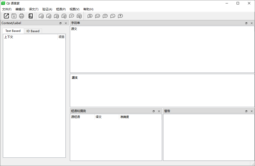 Qt Linguist Qt 语言家截图