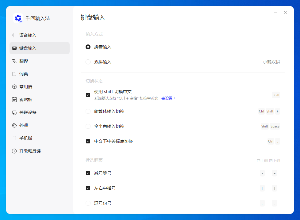 千问输入法截图