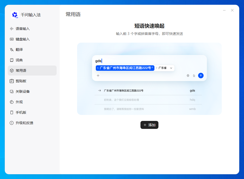 千问输入法截图