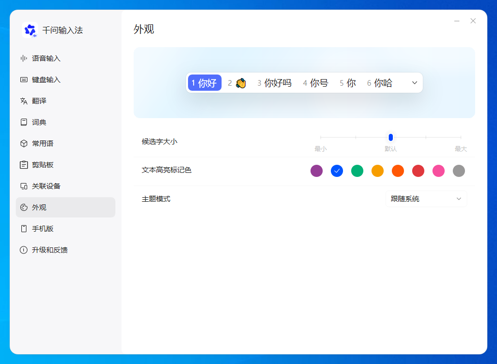千问输入法截图