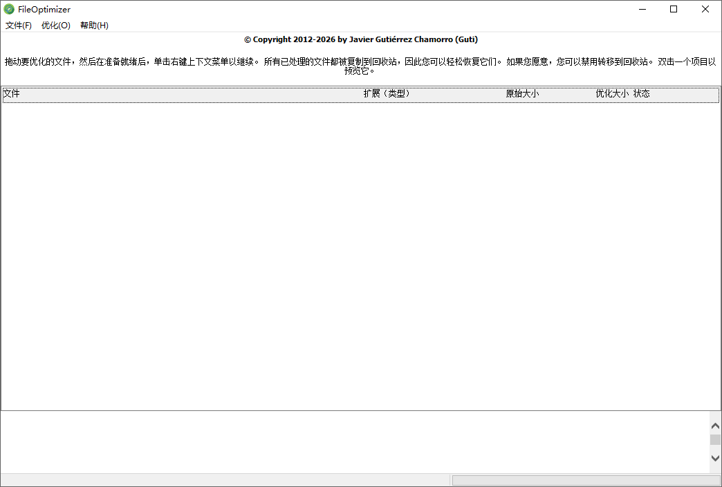 FileOptimizer截图
