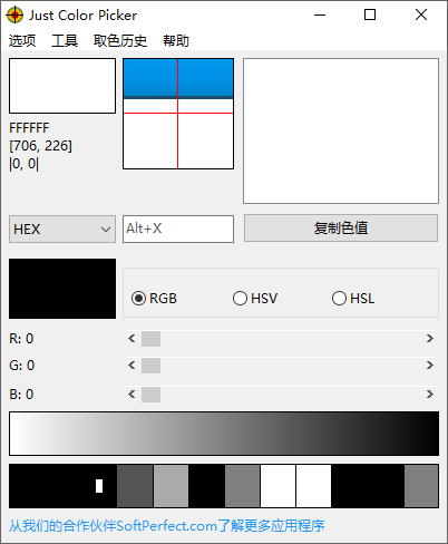 Just Color Picker截图