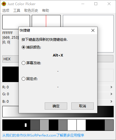 Just Color Picker截图