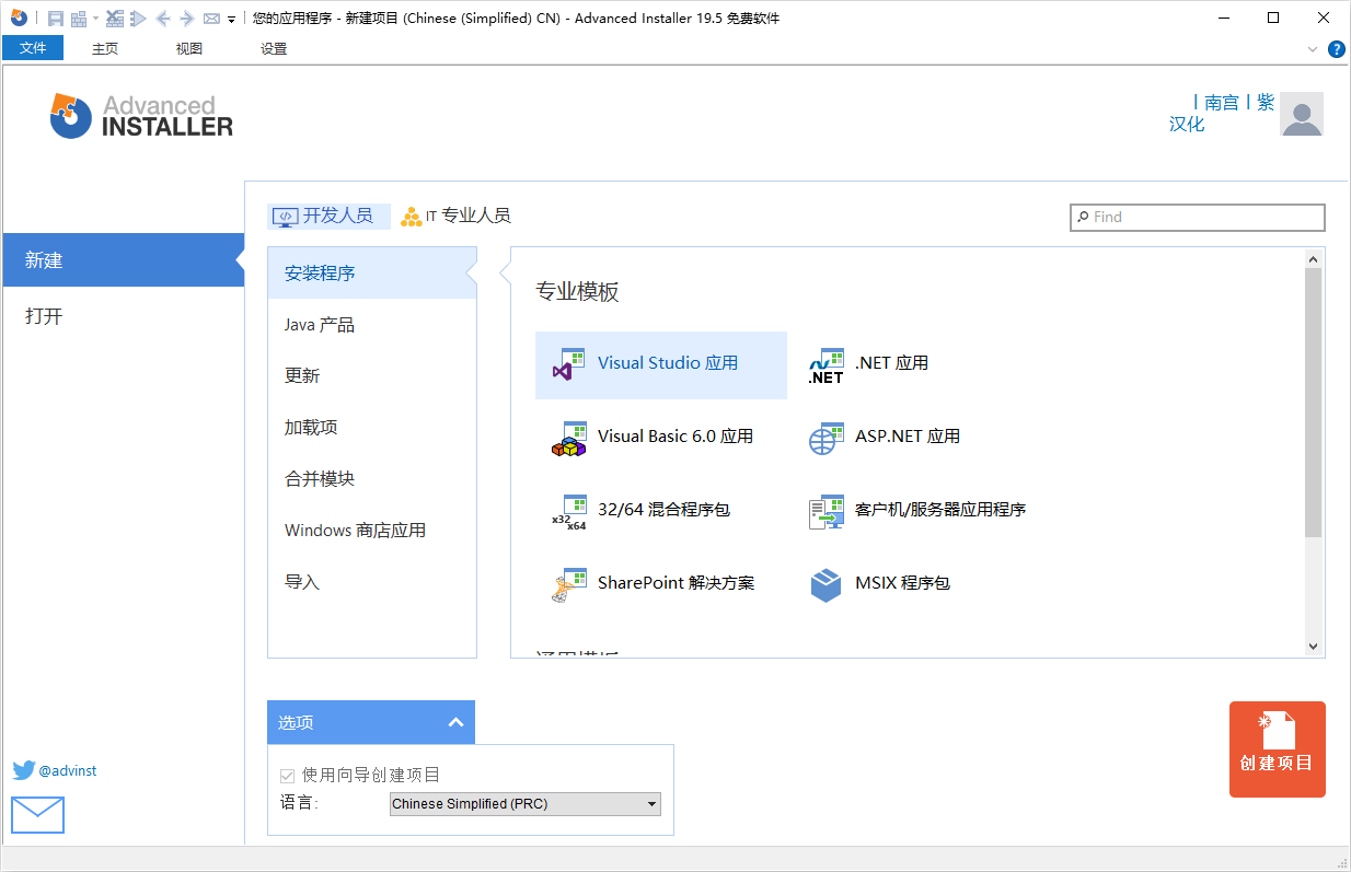 Advanced Installer截图