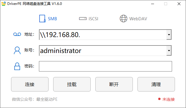 DriverPE网络磁盘连接工具截图