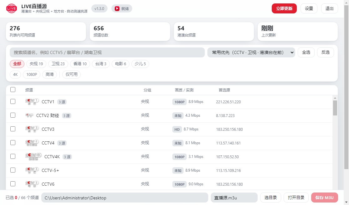 LiveIPTV截图