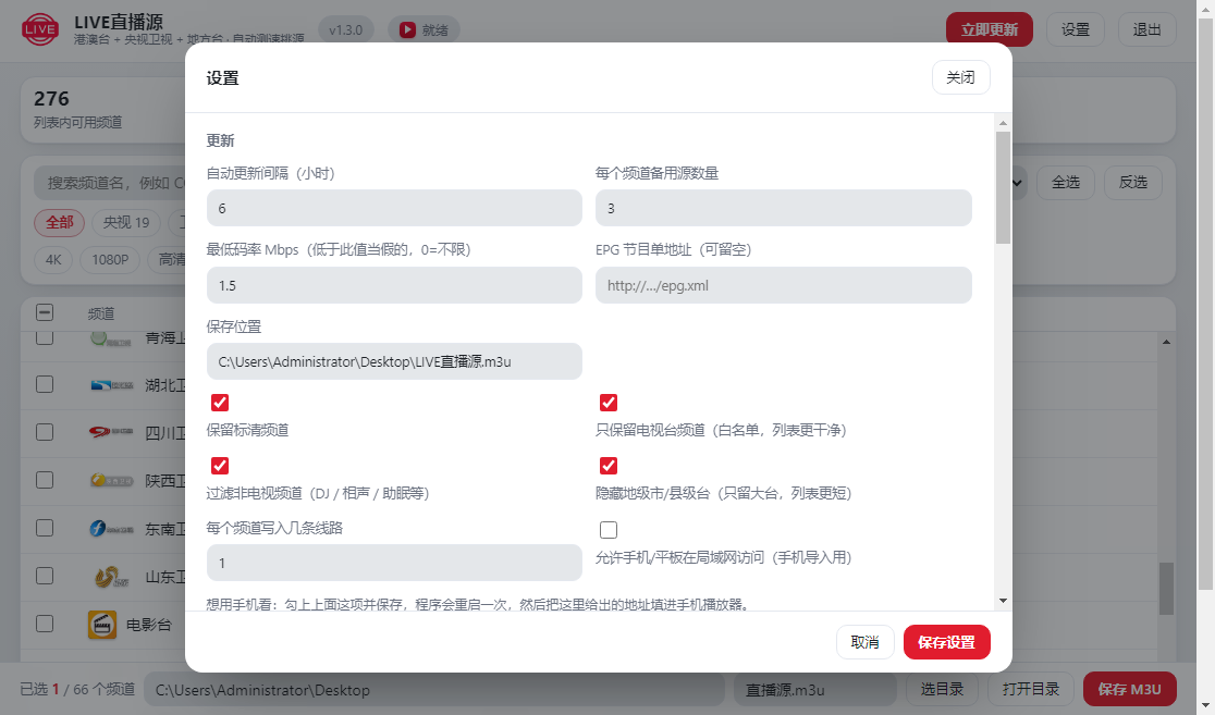 LiveIPTV截图