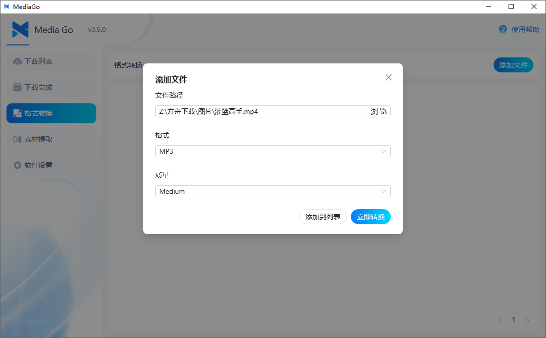 MediaGo截图