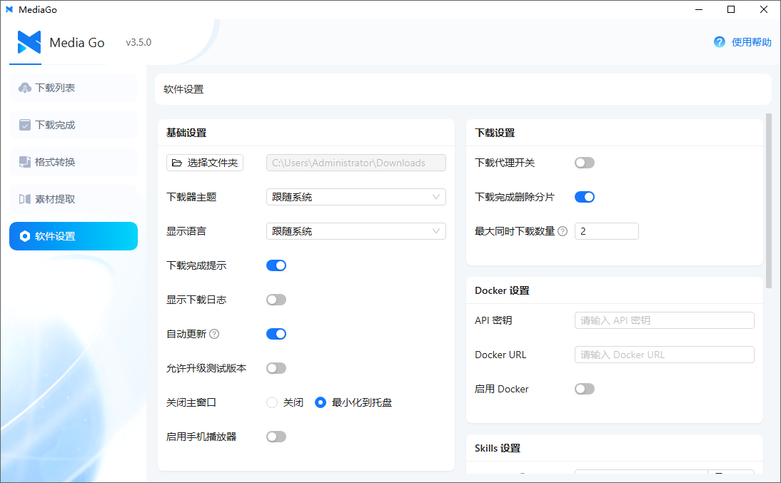 MediaGo截图