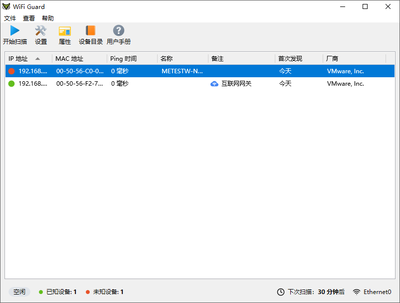 WiFi Guard截图