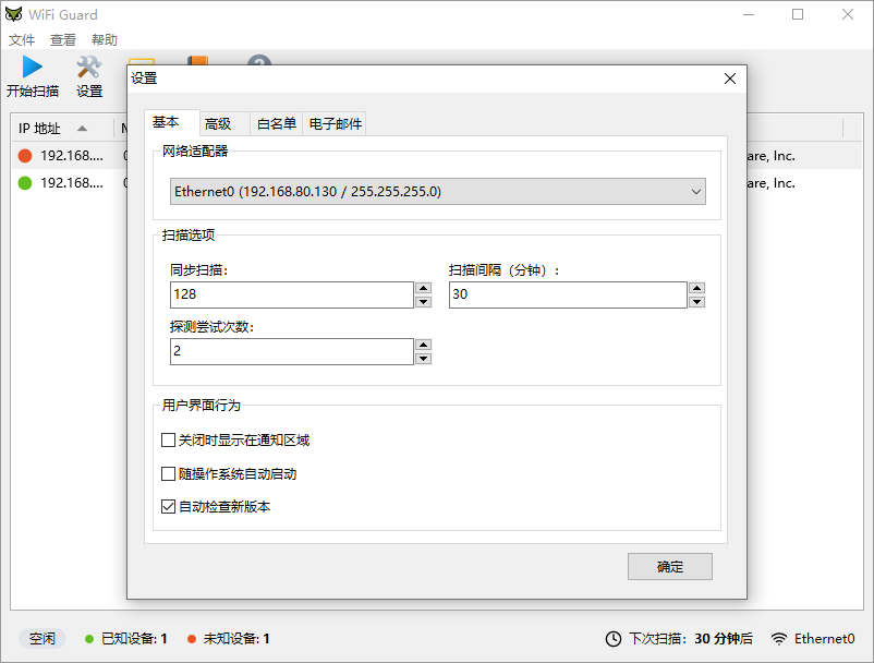 WiFi Guard截图