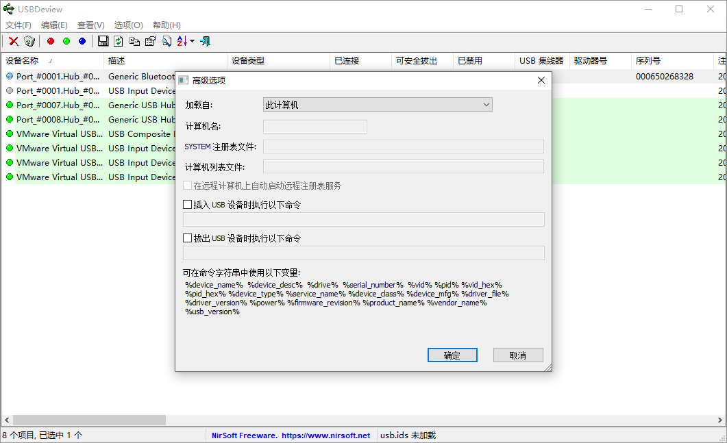 USBDeview截图