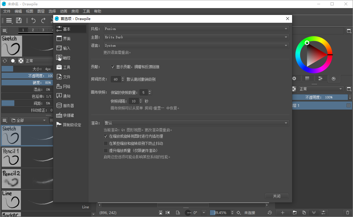 Drawpile截图
