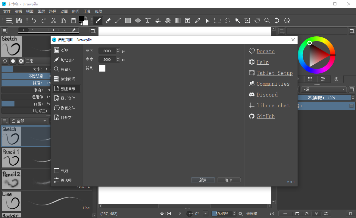 Drawpile截图