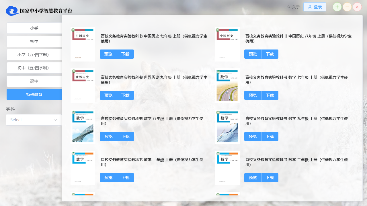 国家中小学智慧教育平台电子教材下载器截图