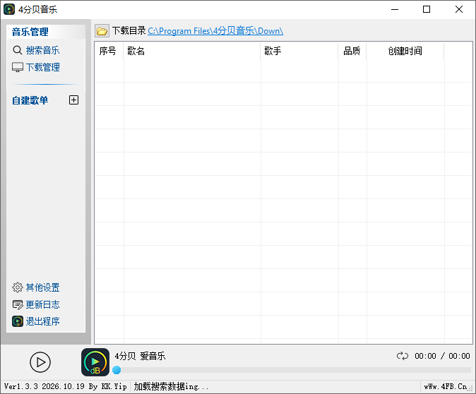 4分贝音乐截图