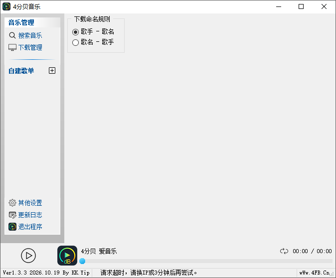 4分贝音乐截图