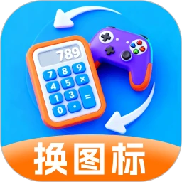 换图标