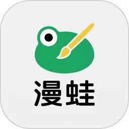 漫蛙2