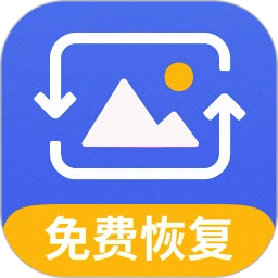 手机相册恢复助手