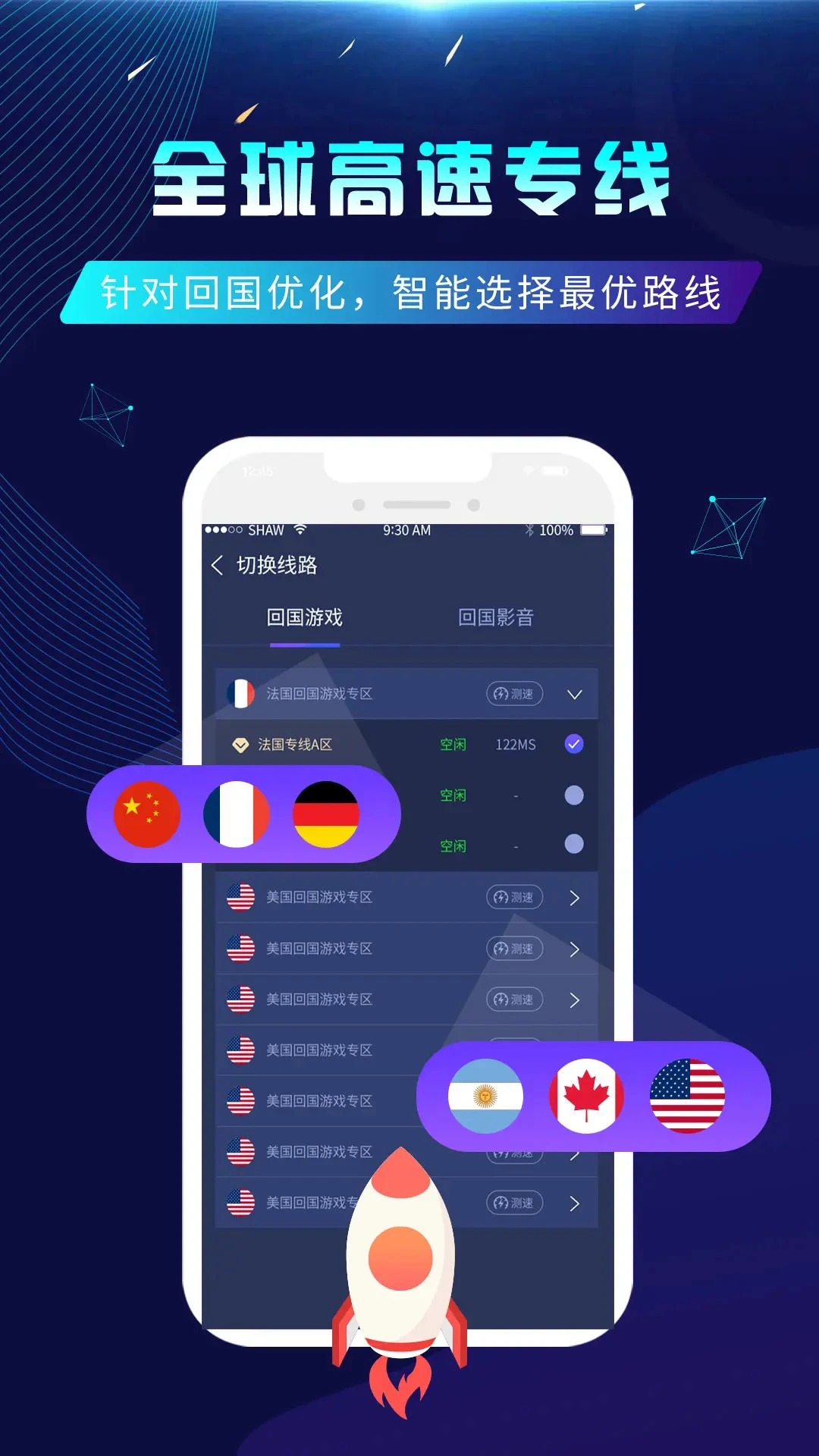 番茄加速器截图