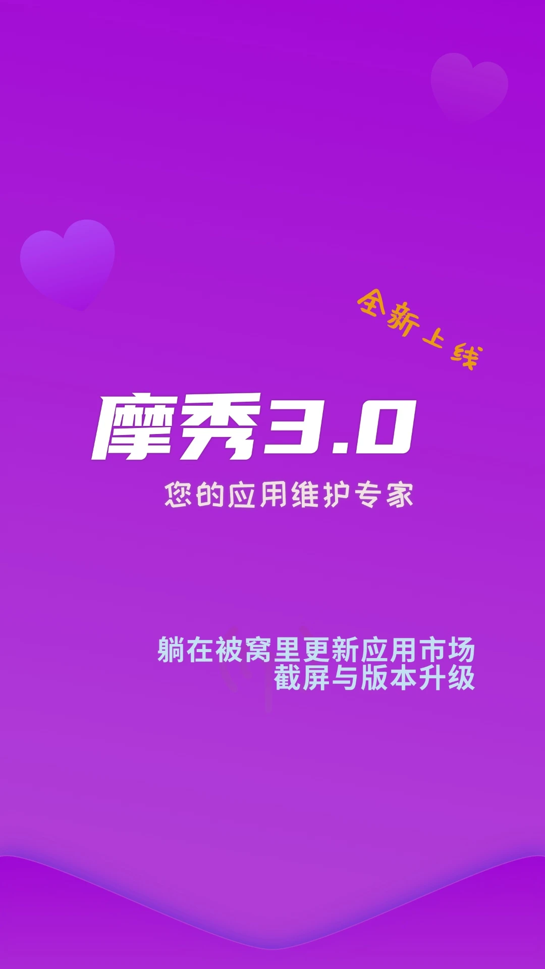 摩秀截图