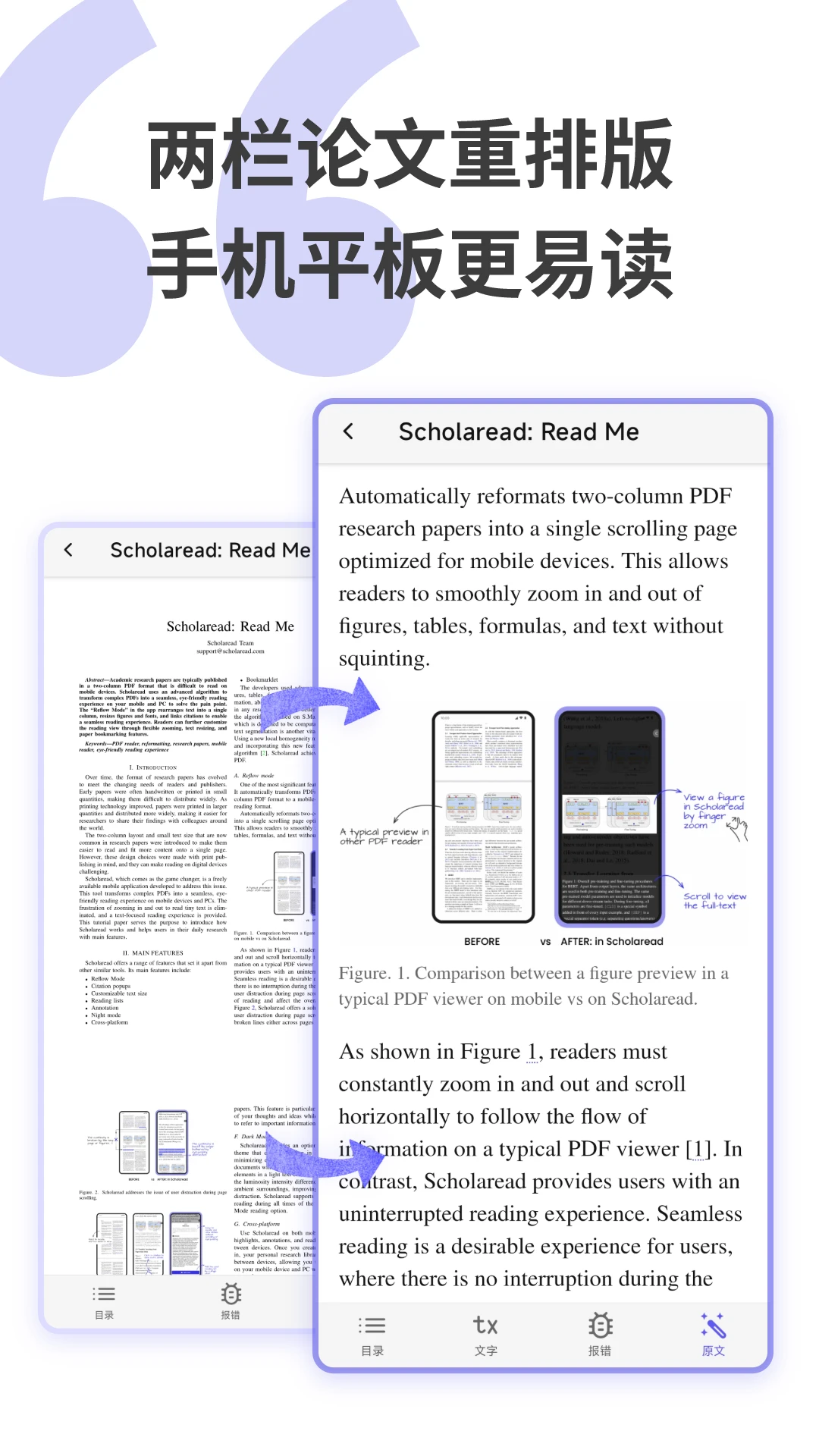 Scholaread截图