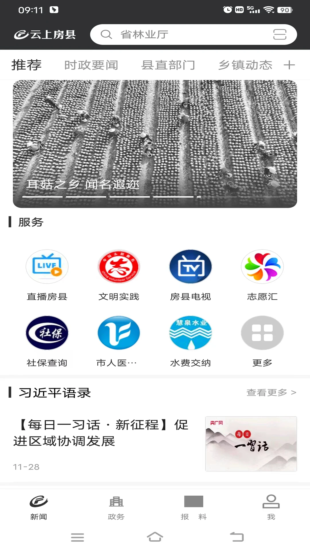 云上房县截图