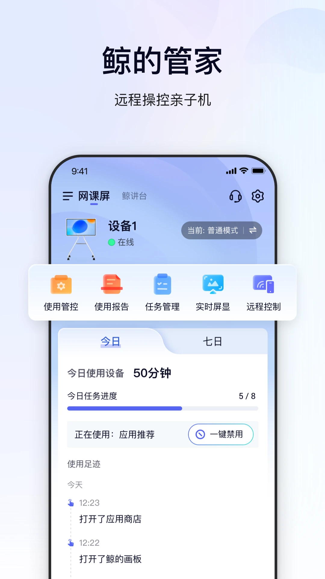 鲸的管家截图