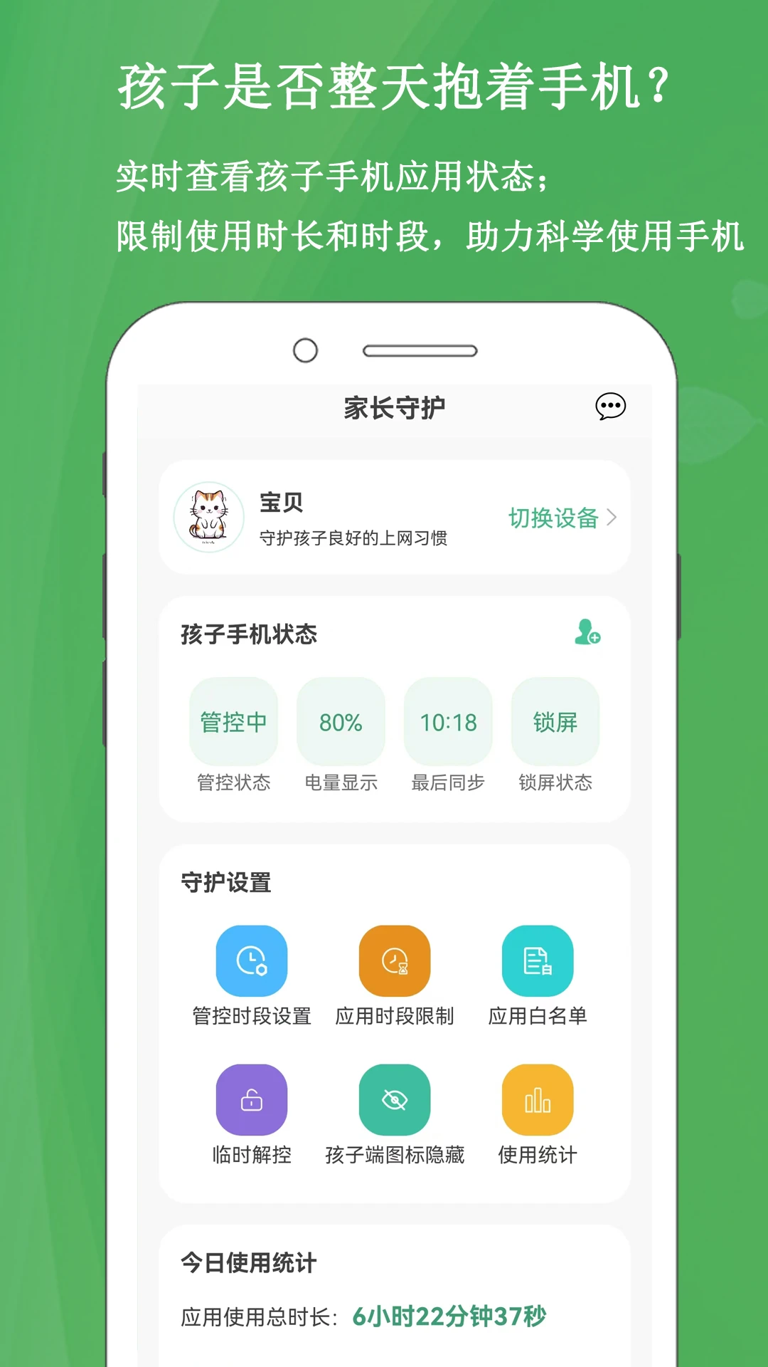 家长云守护截图
