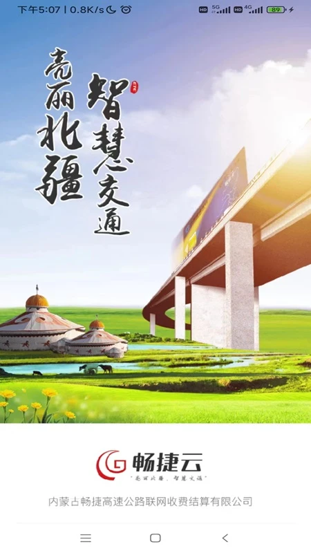畅捷云截图