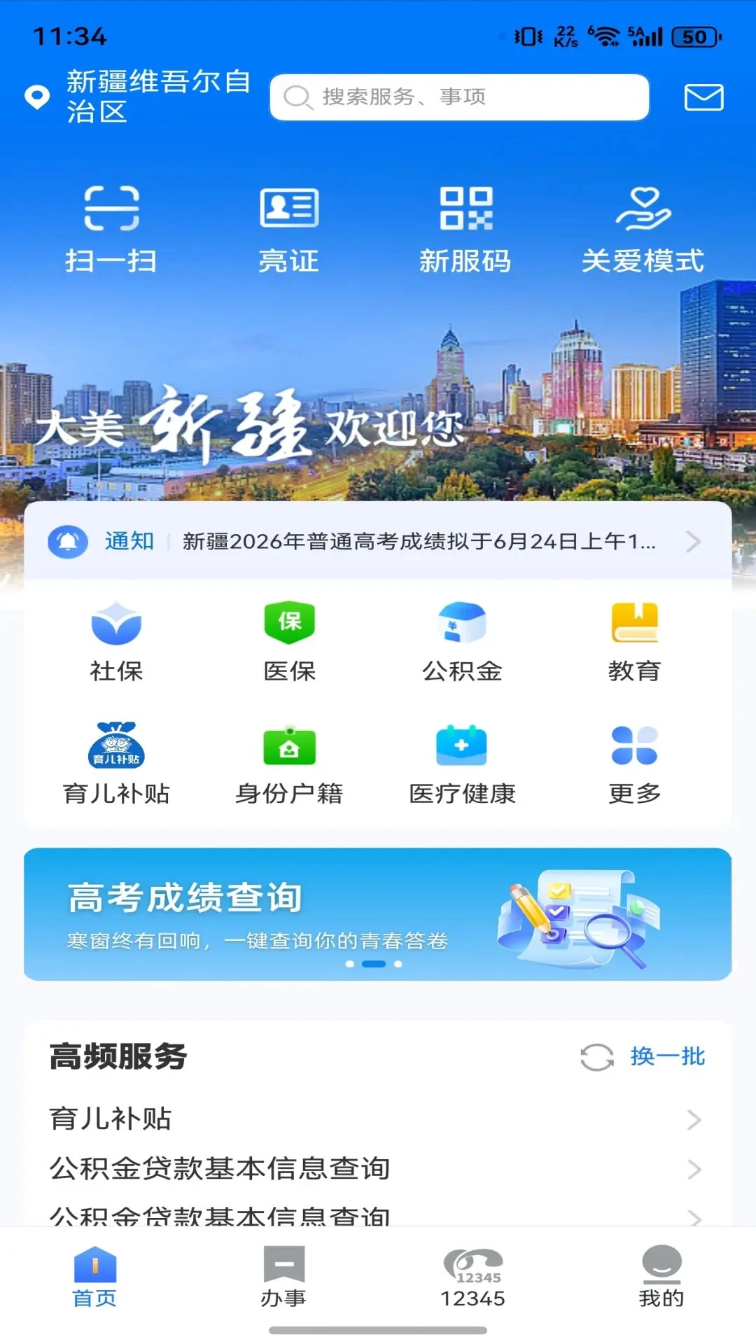 新服办截图