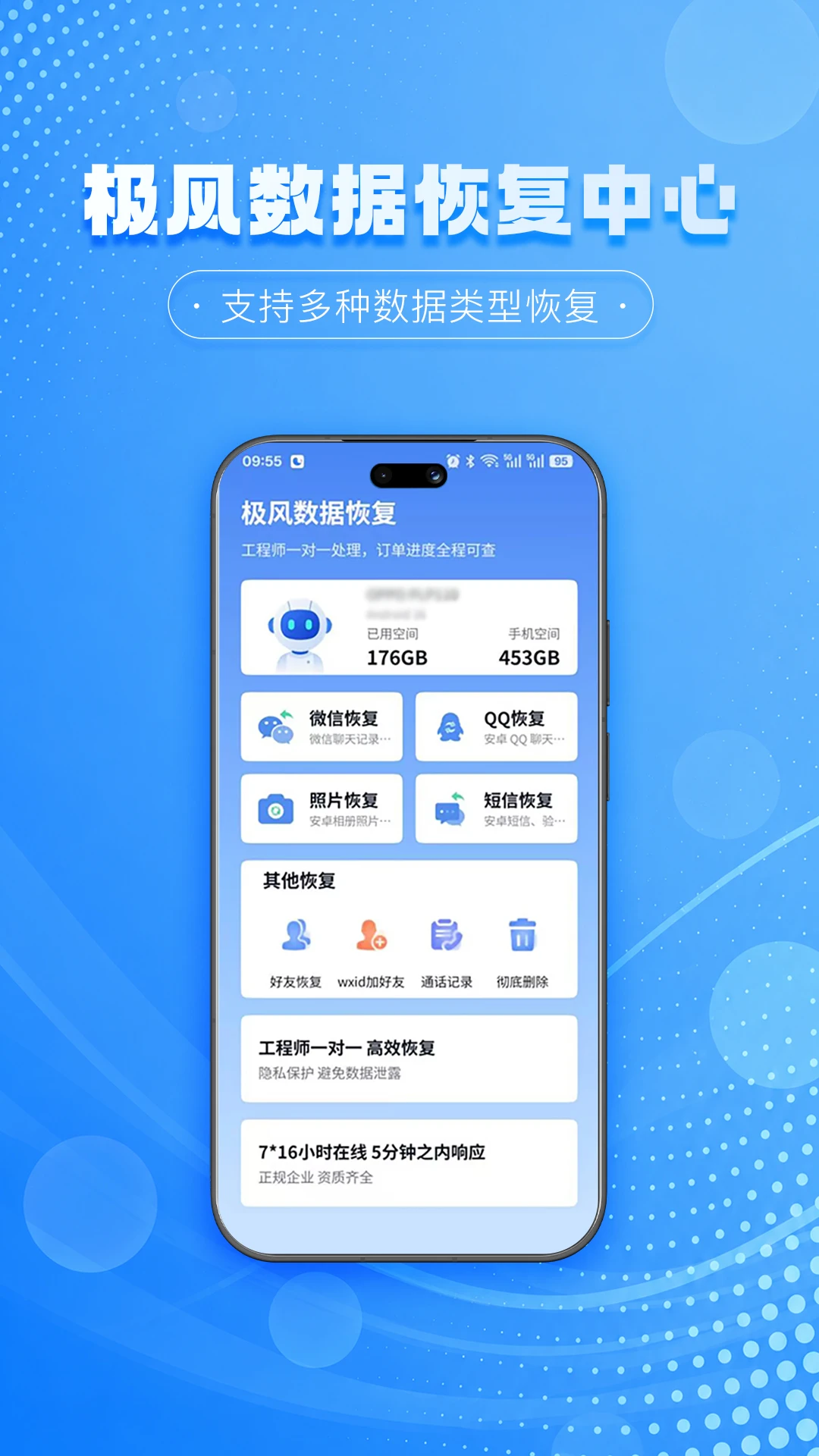 极风数据恢复中心截图