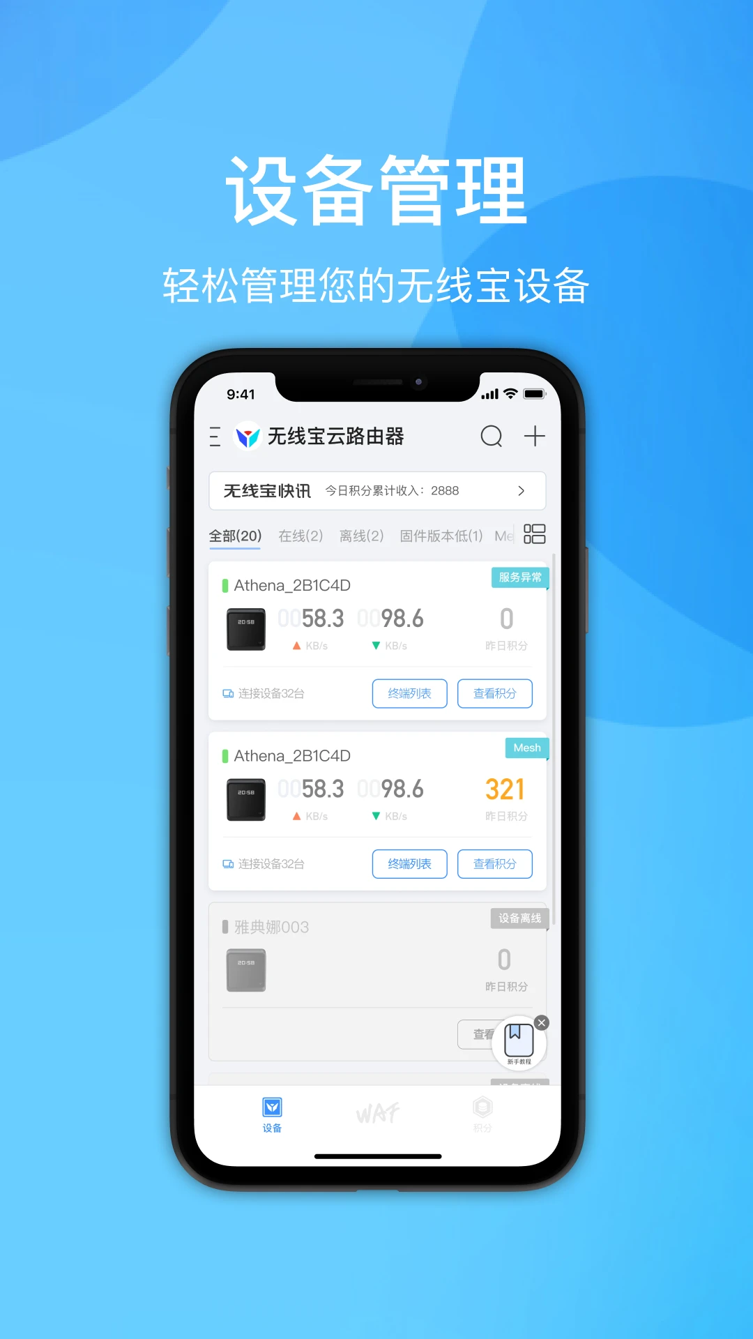 京东云无线宝截图