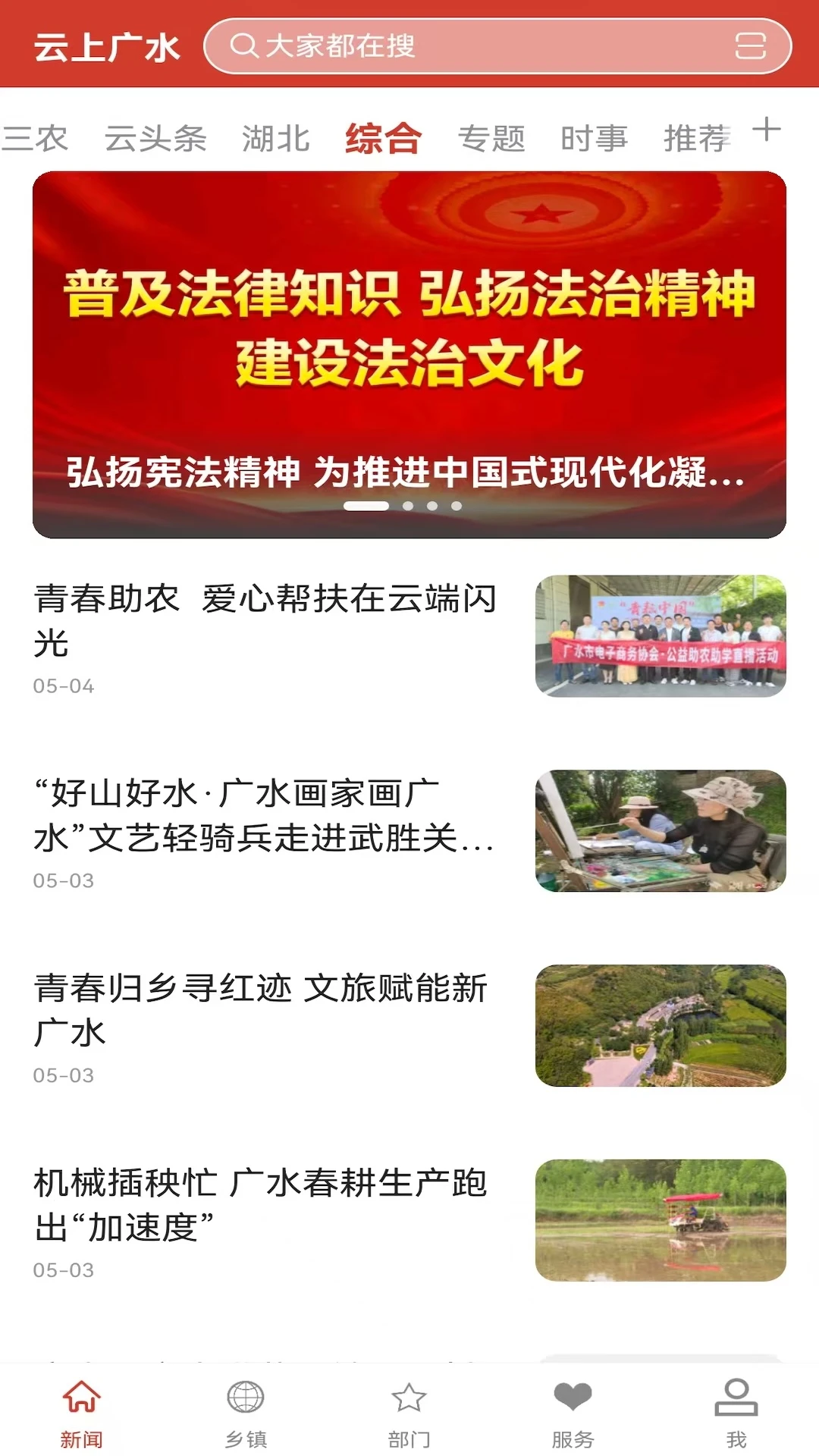 云上广水截图
