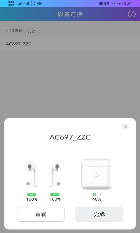 蓝牙快连助手截图