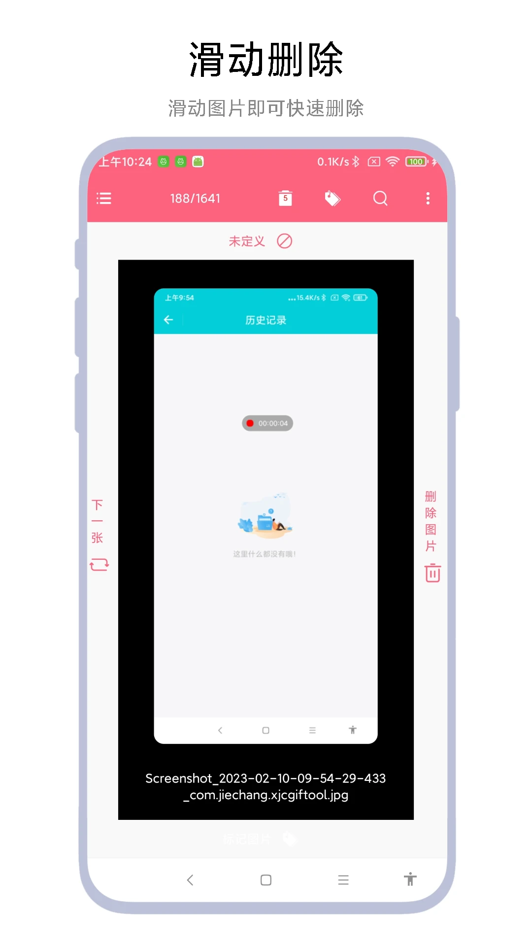 图片滑动删除器截图