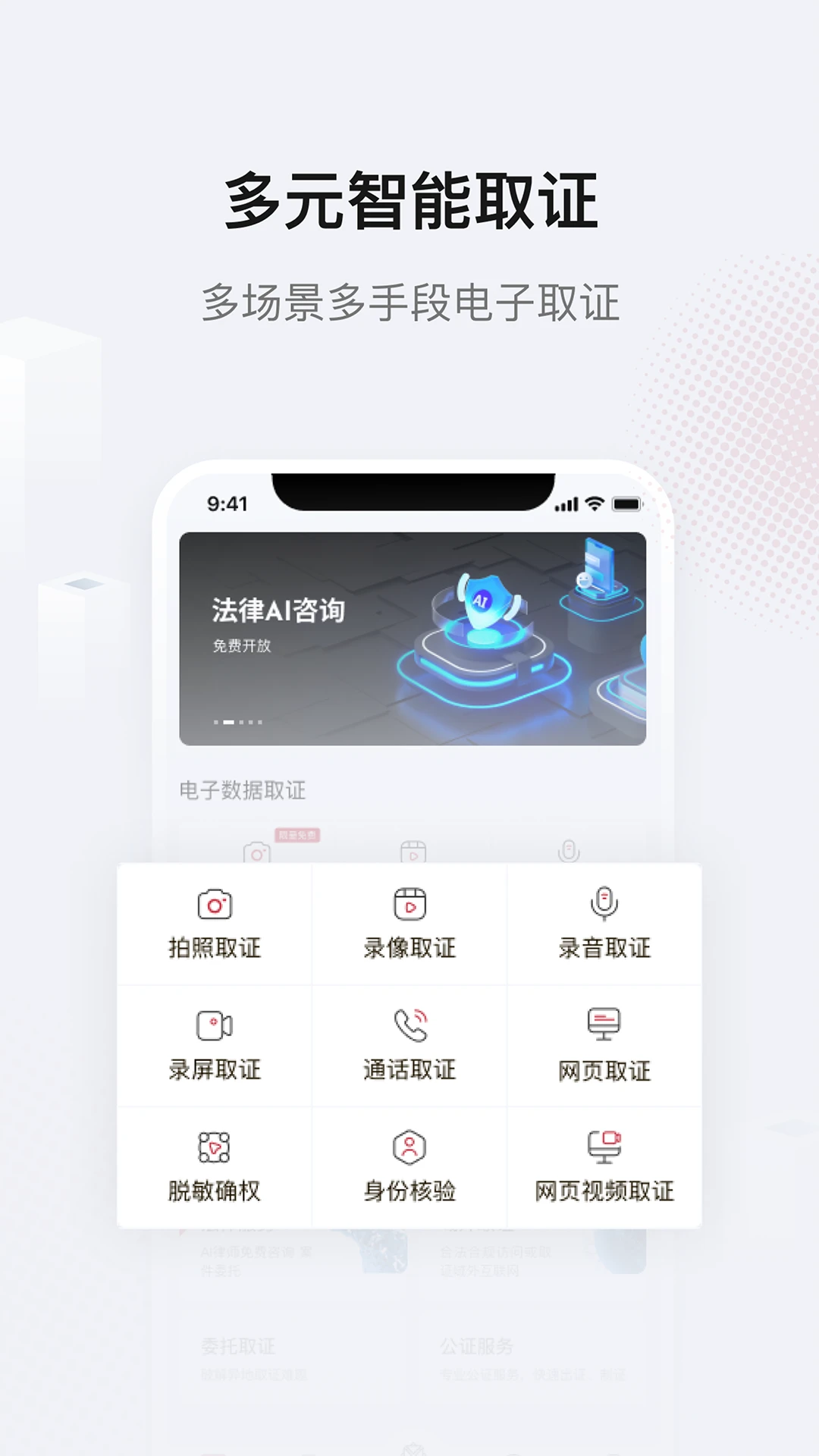 真相取证截图