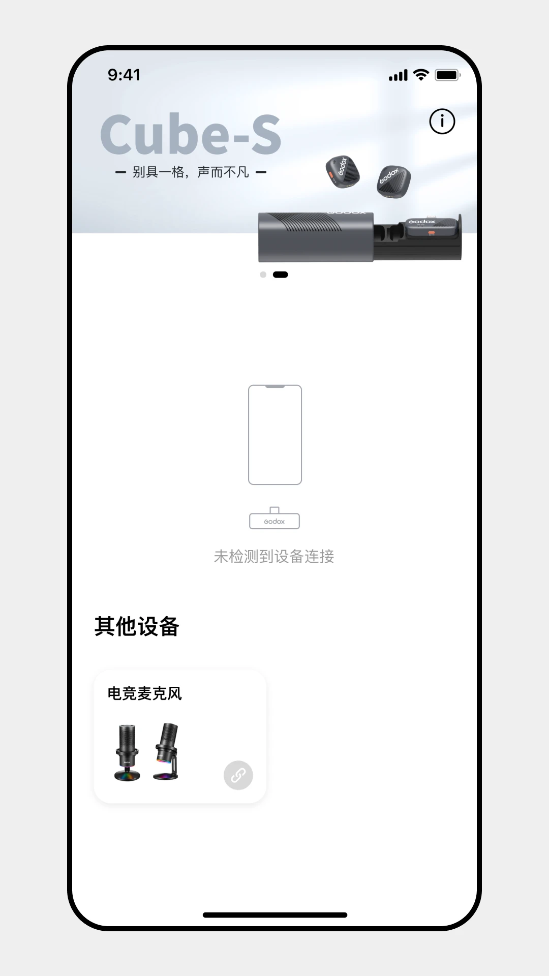 Godox Mic截图