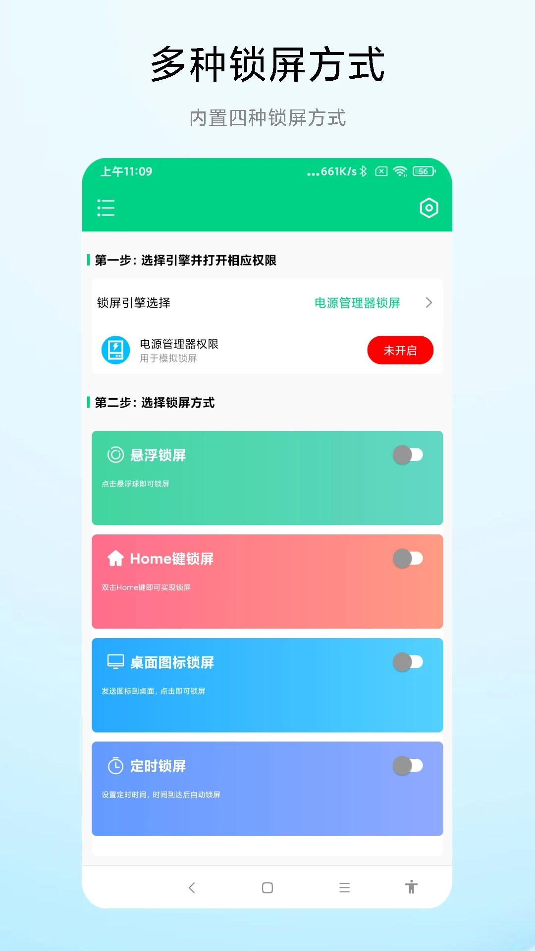 一键锁屏专家截图