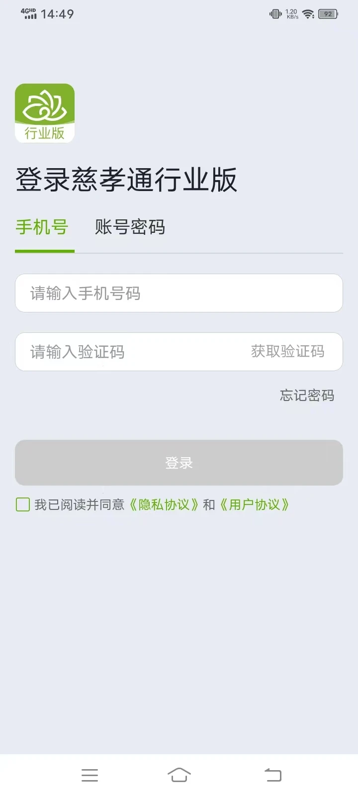 慈孝通行业版截图