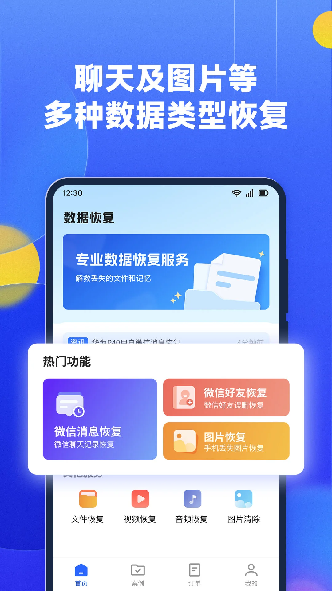文件数据恢复大师截图