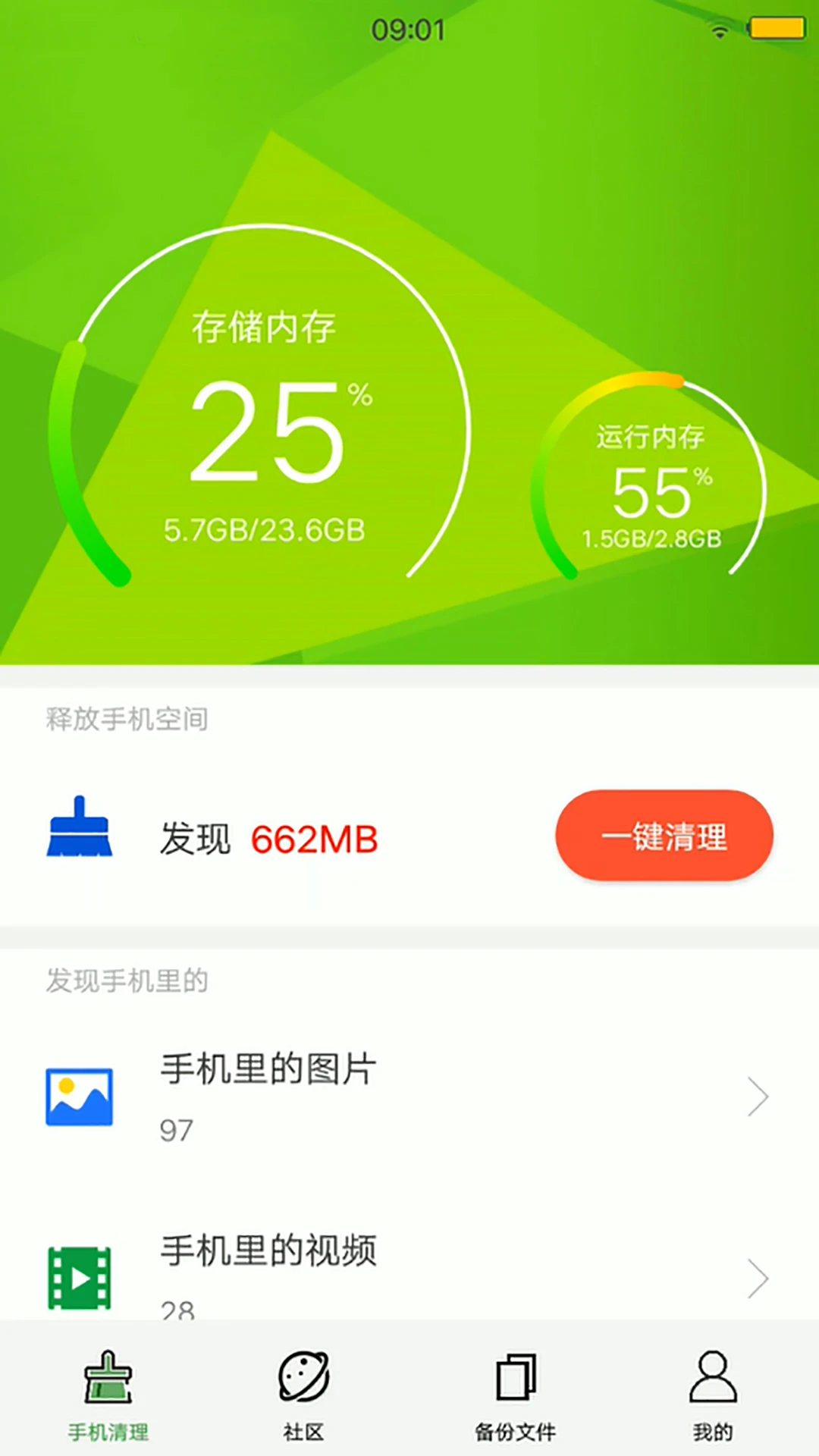 清理助手截图