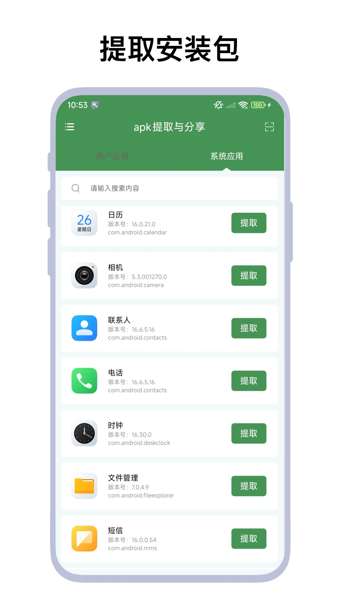 apk提取与分享截图