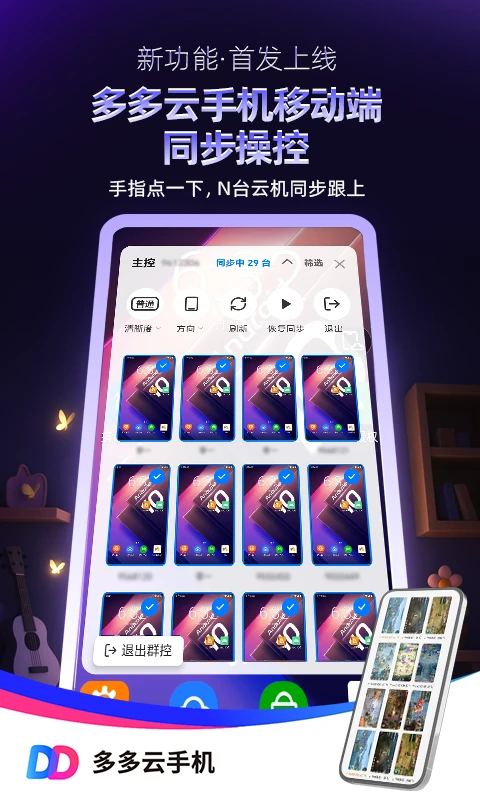 多多云手机截图
