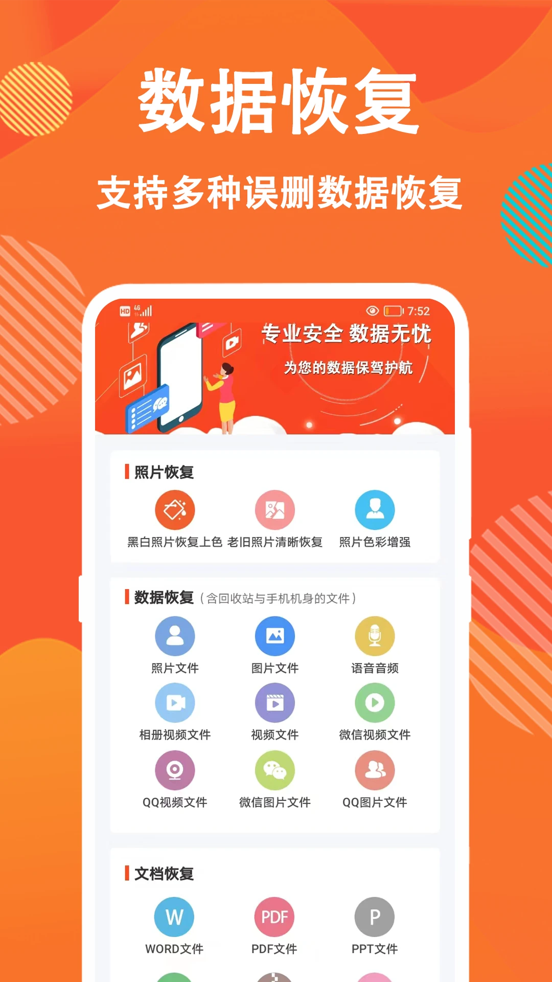 信息数据大师截图