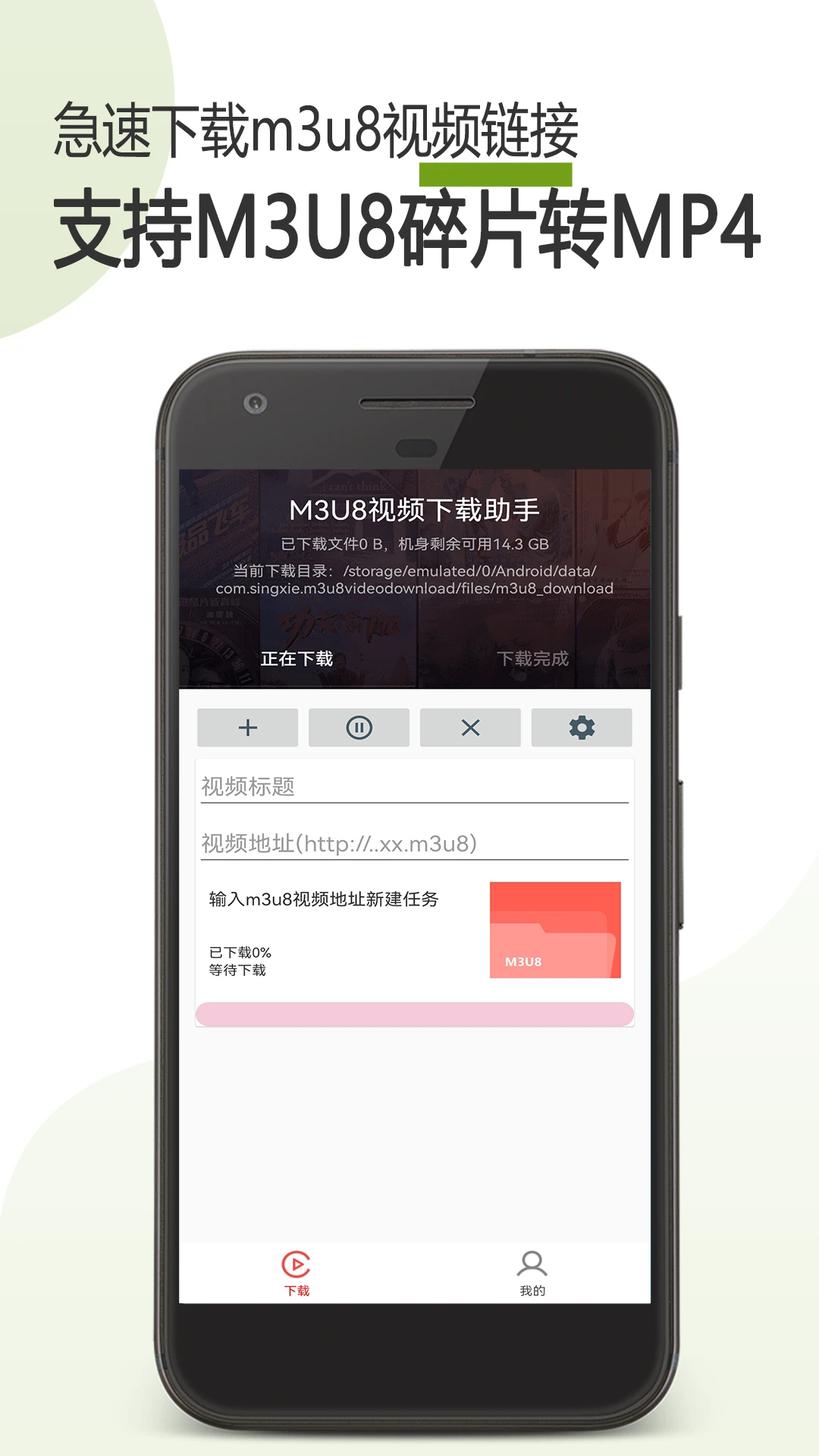 M3U8下载器截图